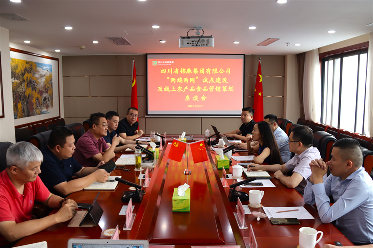 鄧華主持召開“兩端兩網(wǎng)”試點(diǎn)建設(shè)及線上農(nóng)產(chǎn)品、食品營銷策劃座談會(huì)