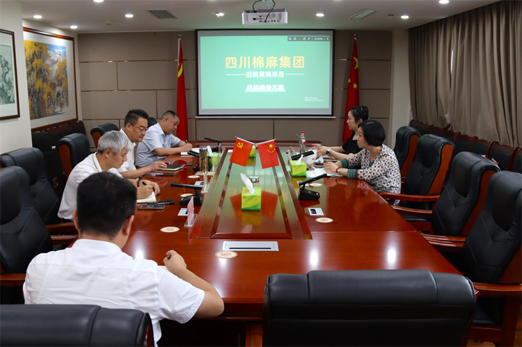 鄧華主持召開集團公司農(nóng)業(yè)公共品牌、萬源“舊院黑雞”品牌打造工作推進會