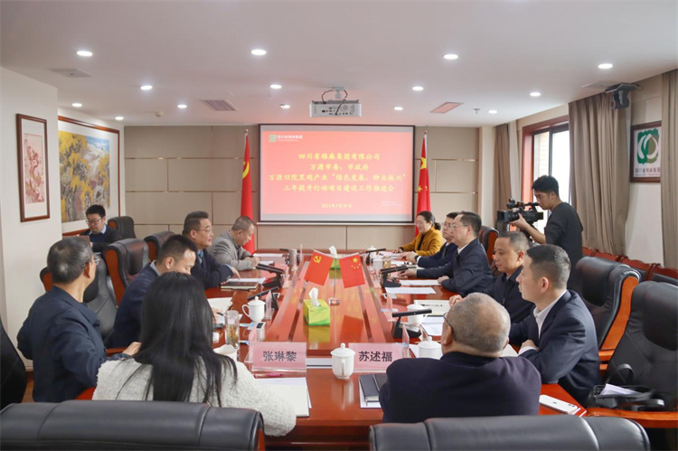 集團(tuán)公司召開(kāi)與萬(wàn)源市委、市政府萬(wàn)源舊院黑雞產(chǎn)業(yè)“綠色發(fā)展、種業(yè)振興”三年提升行動(dòng)項(xiàng)目建設(shè)工作推進(jìn)會(huì)