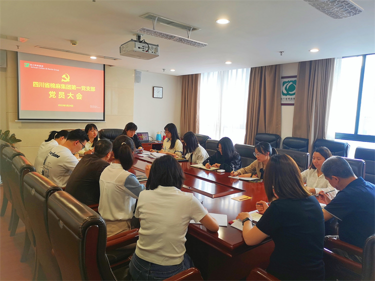 棉麻集團第一黨支部召開黨員大會暨“學思想、強黨性、重實踐、建新功”5月主題黨日