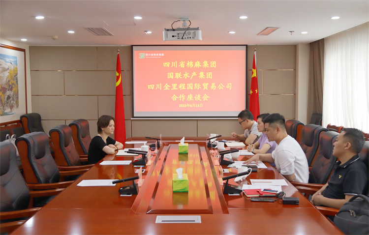集團(tuán)公司召開與國聯(lián)水產(chǎn)集團(tuán)、四川全里程國際貿(mào)易公司合作座談會