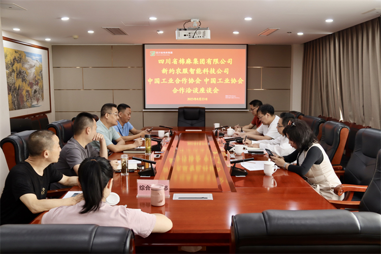 集團(tuán)公司召開與新約農(nóng)服智能科技公司、中國工業(yè)合作協(xié)會(huì)、中國工業(yè)協(xié)會(huì)合作座談會(huì)