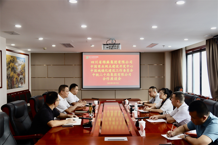 集團公司召開與中國商業(yè)網(wǎng)點建設(shè)開發(fā)中心、中國城鎮(zhèn)化建設(shè)工作委員會、中鐵二十局集團有限公司合作座談會