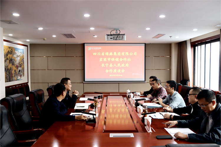 集團(tuán)公司召開與宜賓市供銷社、長寧縣人民政府合作座談會(huì)