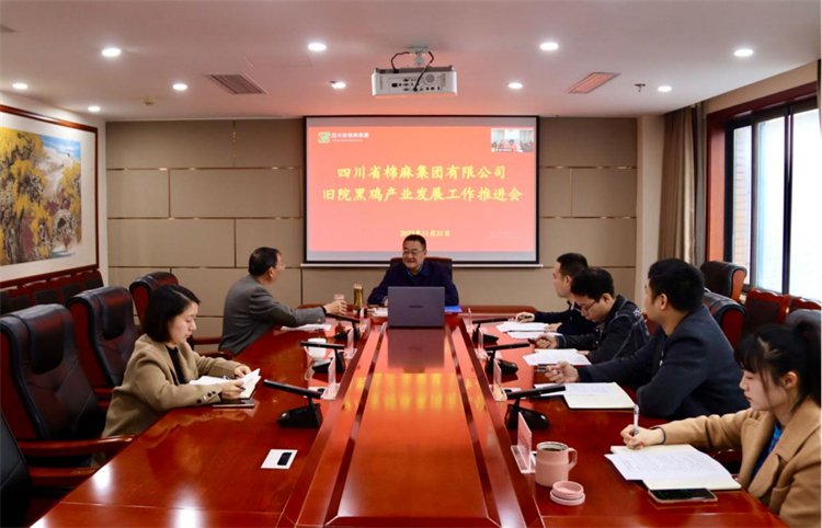 集團公司召開舊院黑雞產業(yè)發(fā)展工作推進會