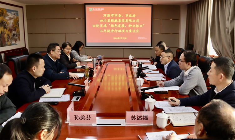 集團(tuán)公司召開(kāi)與萬(wàn)源市委、市政府舊院黑雞產(chǎn)業(yè)“綠色發(fā)展、種業(yè)振興” 三年提升行動(dòng)項(xiàng)目座談會(huì)