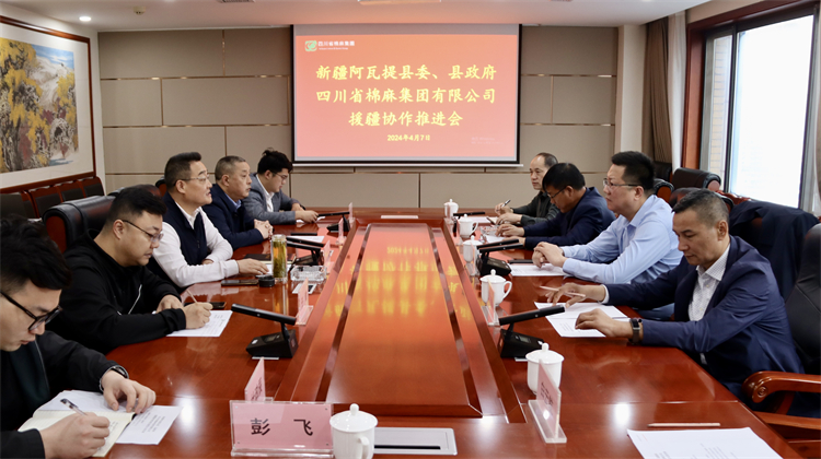 集團(tuán)公司召開(kāi)與新疆阿瓦提縣委、縣政府對(duì)口援疆協(xié)作推進(jìn)會(huì)