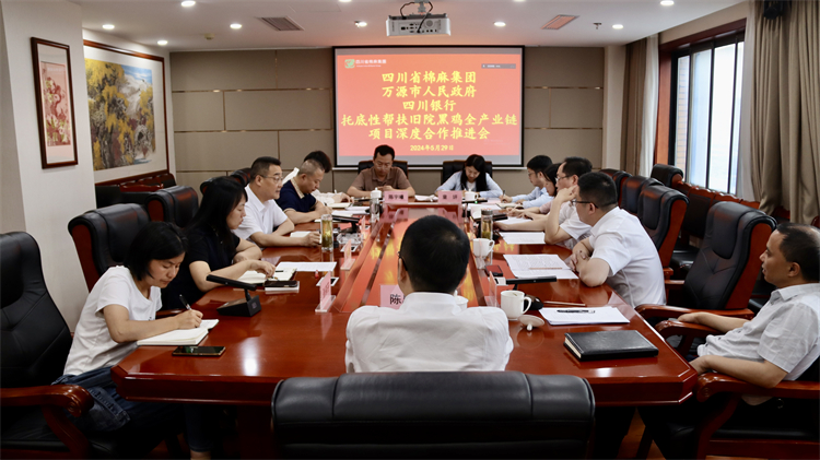 集團(tuán)公司召開與萬源市人民政府、四川銀行托底性幫扶舊院黑雞全產(chǎn)業(yè)鏈項目深度合作推進(jìn)會